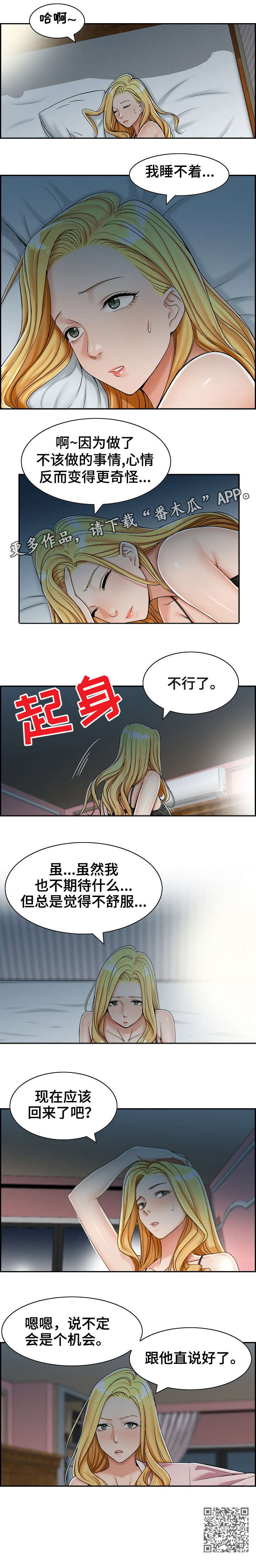 《设计离婚》漫画最新章节第9章：辗转免费下拉式在线观看章节第【1】张图片