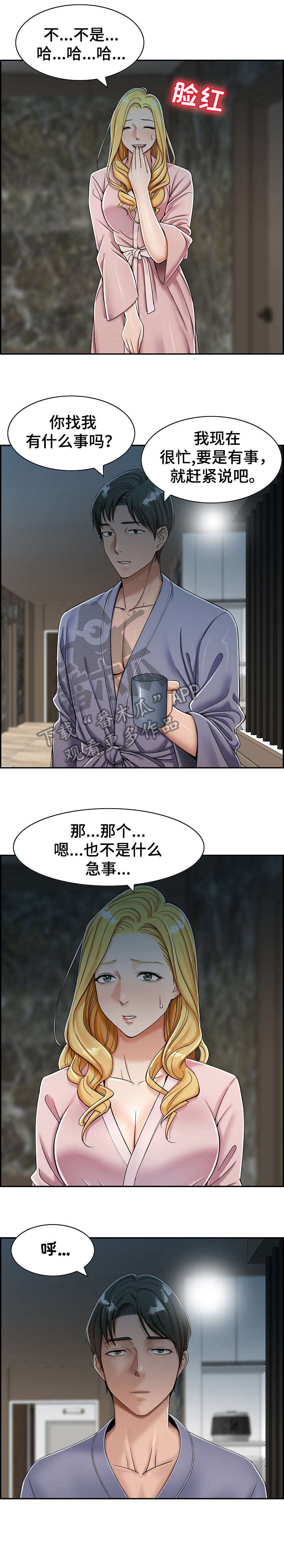 《设计离婚》漫画最新章节第10章：去哪免费下拉式在线观看章节第【6】张图片