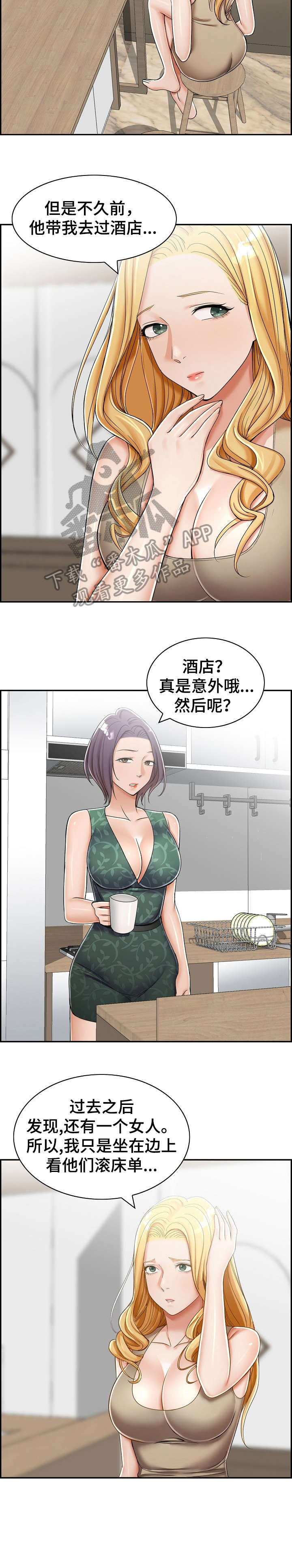 《设计离婚》漫画最新章节第10章：去哪免费下拉式在线观看章节第【2】张图片