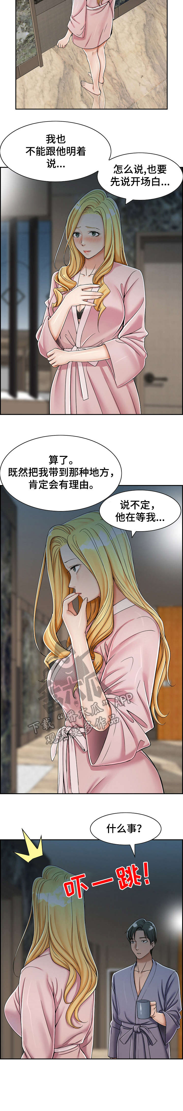 《设计离婚》漫画最新章节第10章：去哪免费下拉式在线观看章节第【7】张图片