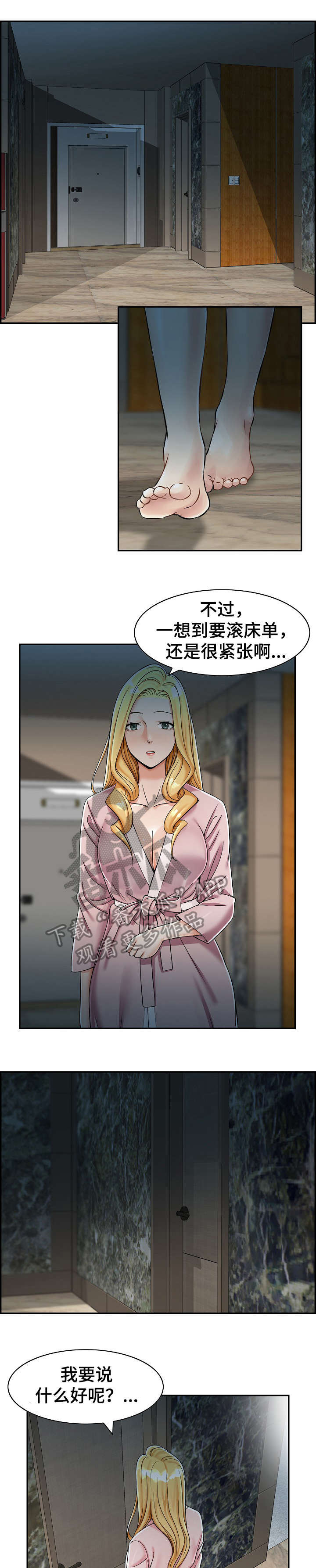 《设计离婚》漫画最新章节第10章：去哪免费下拉式在线观看章节第【8】张图片