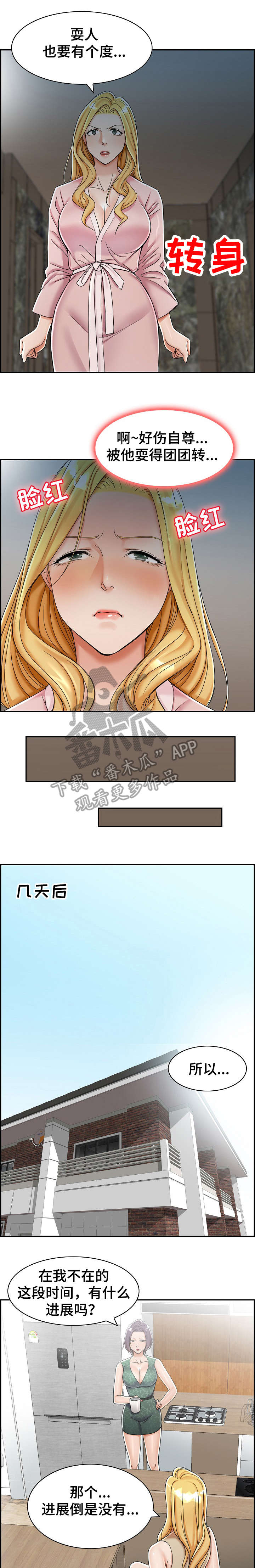 《设计离婚》漫画最新章节第10章：去哪免费下拉式在线观看章节第【3】张图片