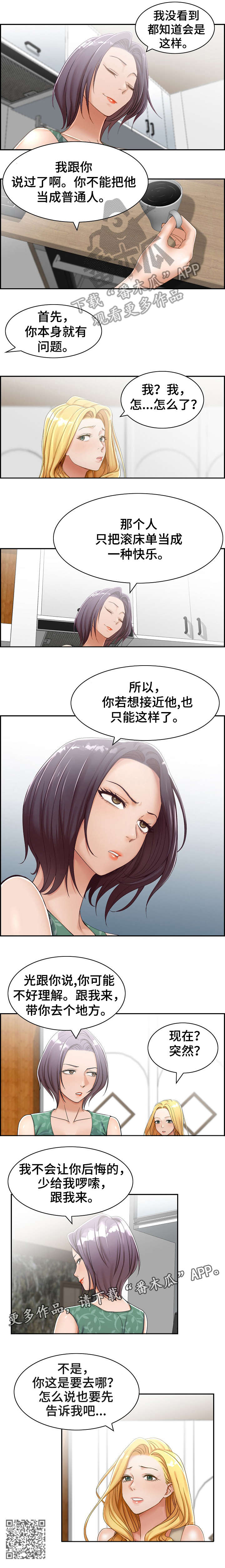 《设计离婚》漫画最新章节第10章：去哪免费下拉式在线观看章节第【1】张图片