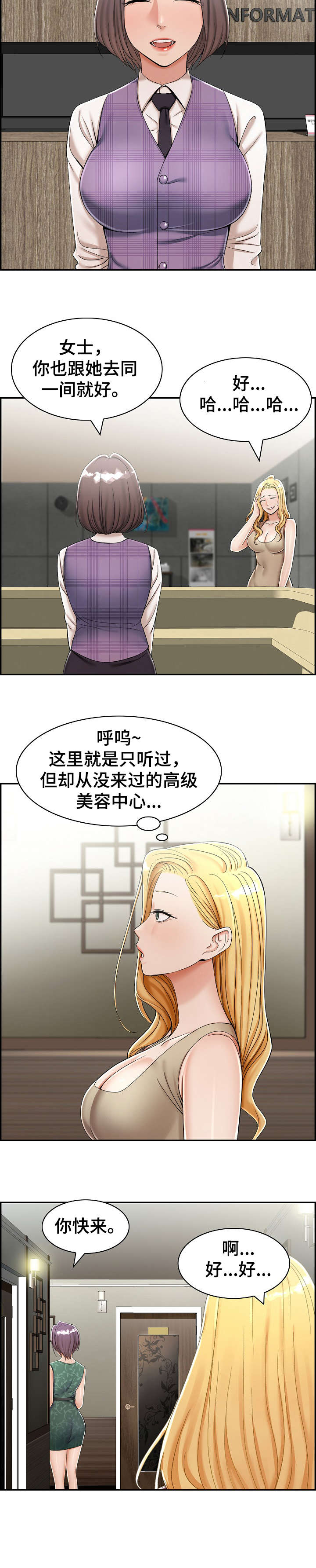 《设计离婚》漫画最新章节第11章：美容院免费下拉式在线观看章节第【7】张图片