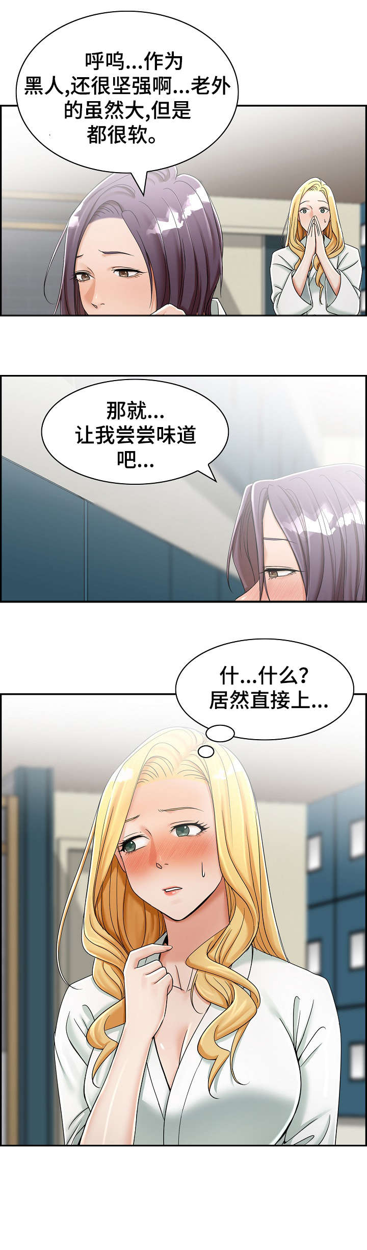 《设计离婚》漫画最新章节第11章：美容院免费下拉式在线观看章节第【3】张图片