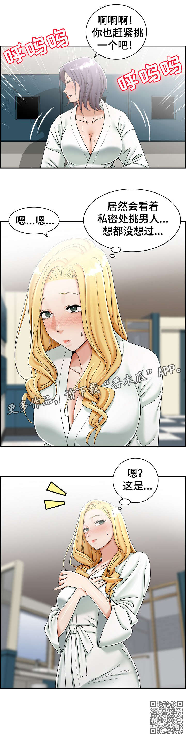 《设计离婚》漫画最新章节第11章：美容院免费下拉式在线观看章节第【1】张图片