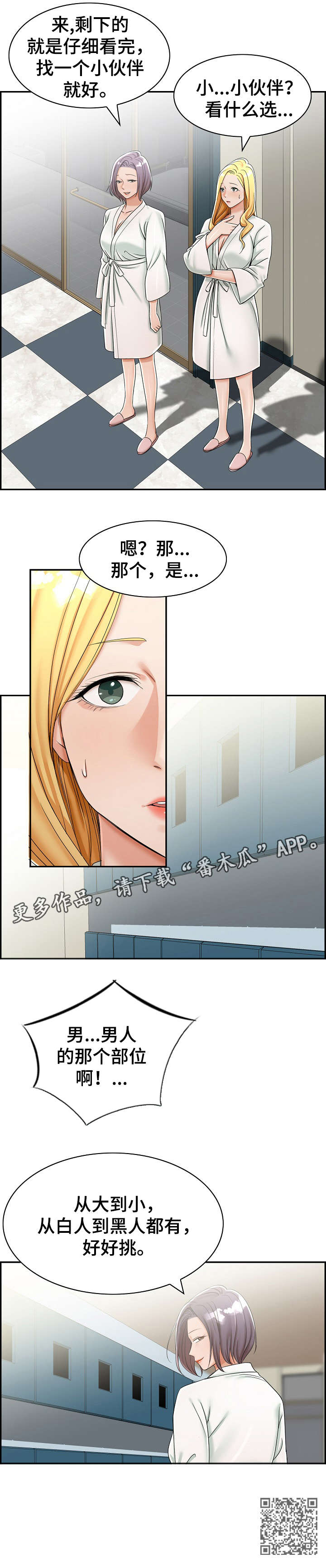 《设计离婚》漫画最新章节第11章：美容院免费下拉式在线观看章节第【5】张图片