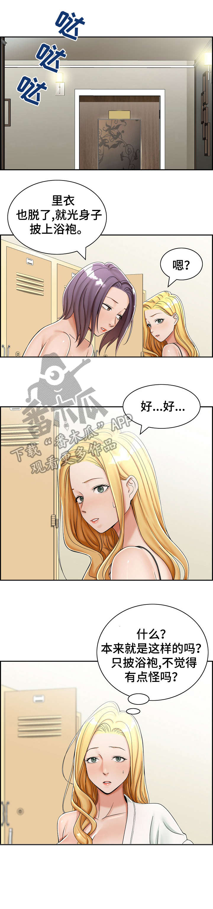 《设计离婚》漫画最新章节第11章：美容院免费下拉式在线观看章节第【6】张图片