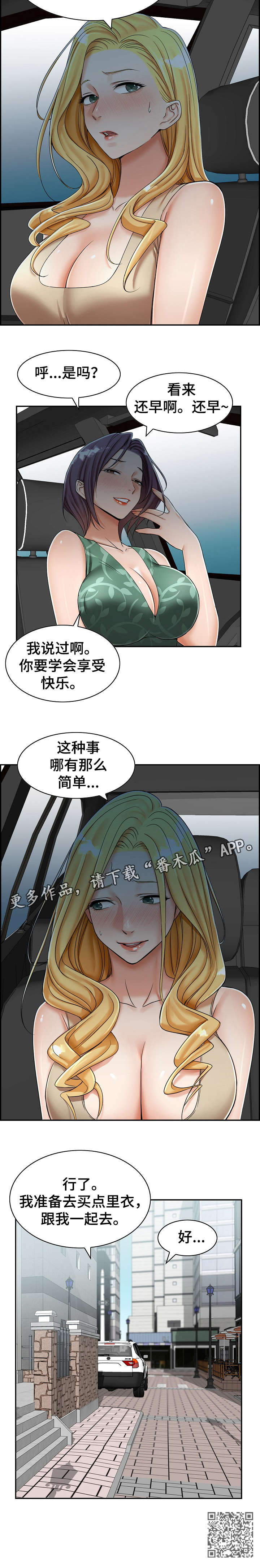 《设计离婚》漫画最新章节第12章：学会免费下拉式在线观看章节第【1】张图片