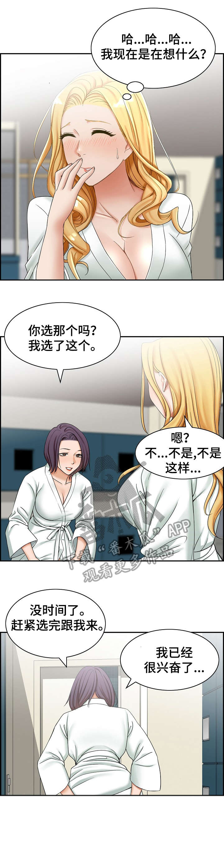 《设计离婚》漫画最新章节第12章：学会免费下拉式在线观看章节第【8】张图片