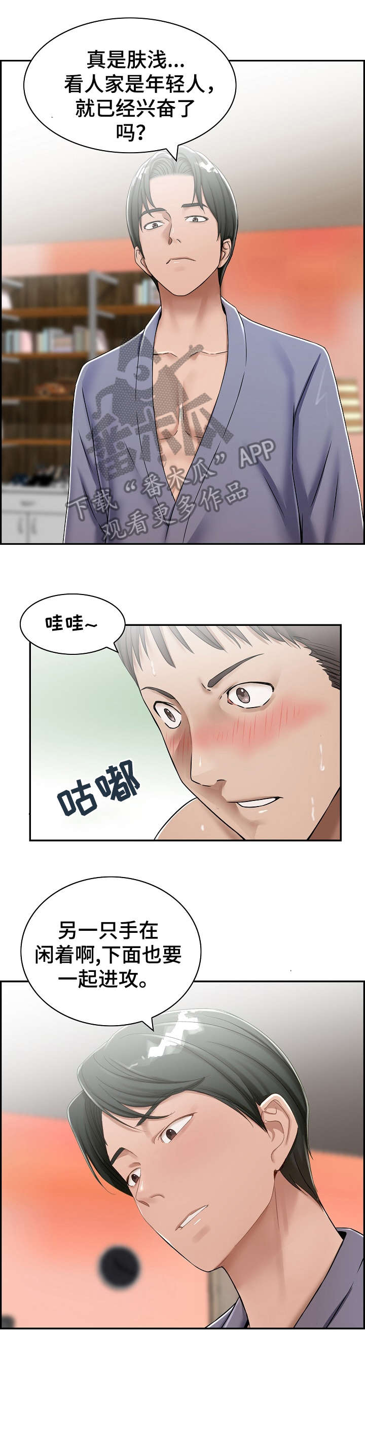 《设计离婚》漫画最新章节第13章：三人免费下拉式在线观看章节第【2】张图片