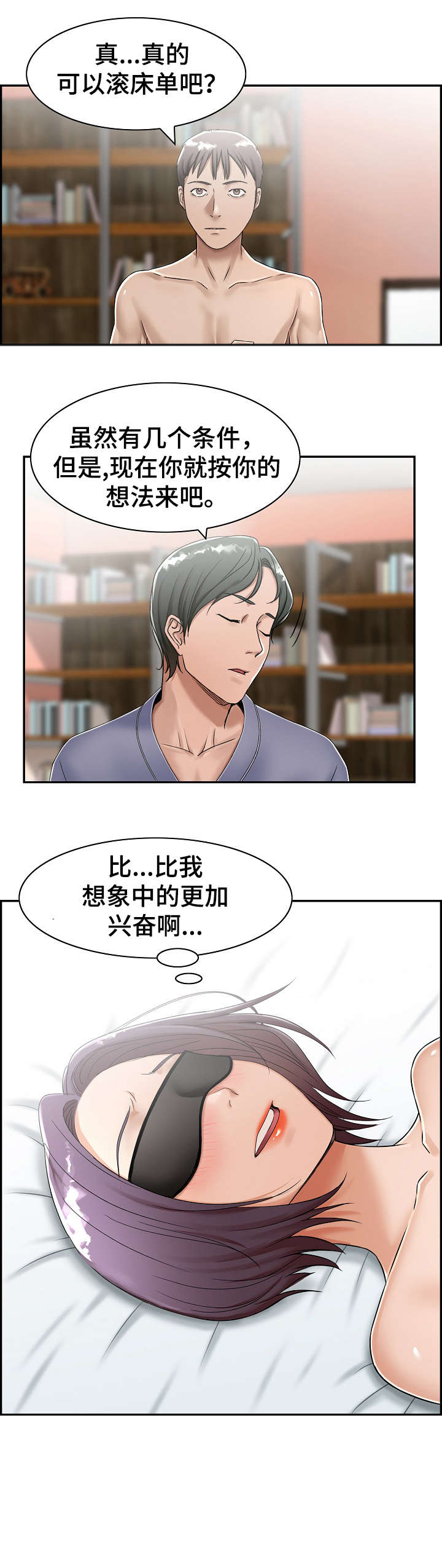 《设计离婚》漫画最新章节第13章：三人免费下拉式在线观看章节第【3】张图片