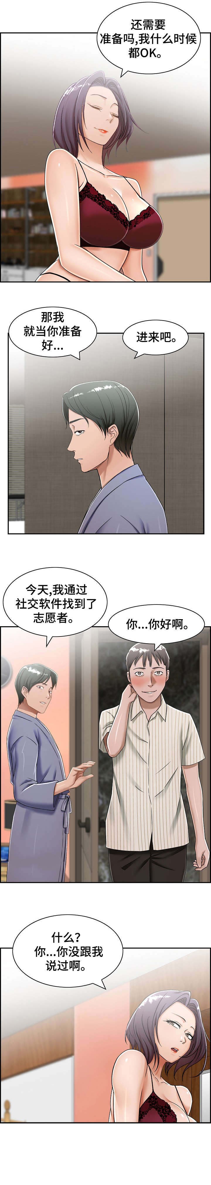 《设计离婚》漫画最新章节第13章：三人免费下拉式在线观看章节第【5】张图片