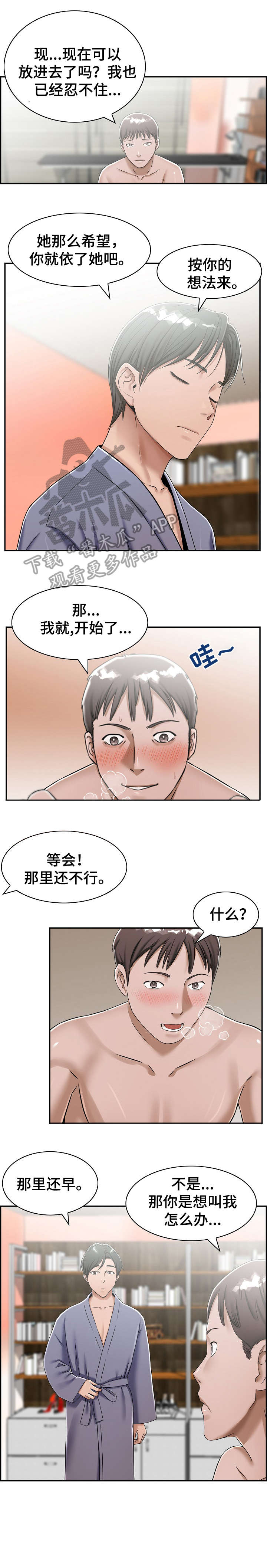 《设计离婚》漫画最新章节第14章：帮你免费下拉式在线观看章节第【8】张图片