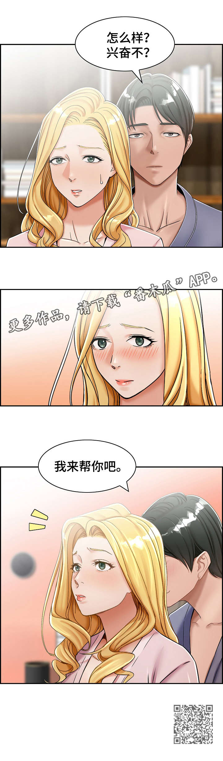 《设计离婚》漫画最新章节第14章：帮你免费下拉式在线观看章节第【1】张图片