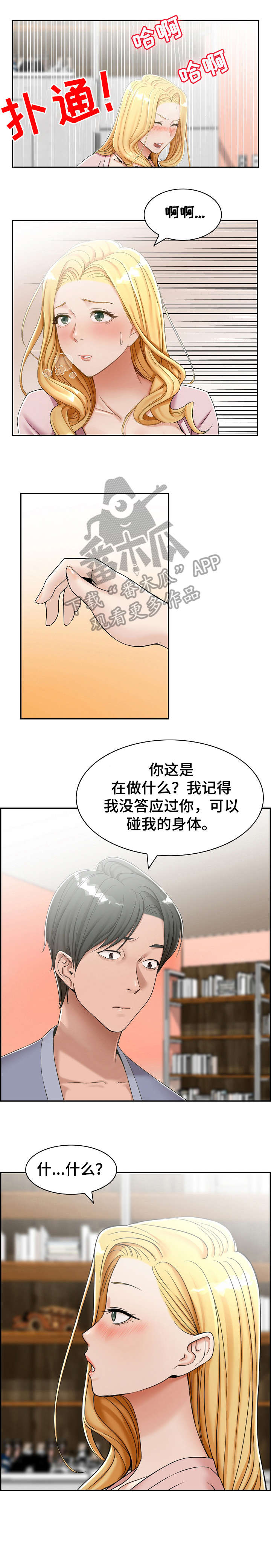 《设计离婚》漫画最新章节第15章：开始免费下拉式在线观看章节第【8】张图片