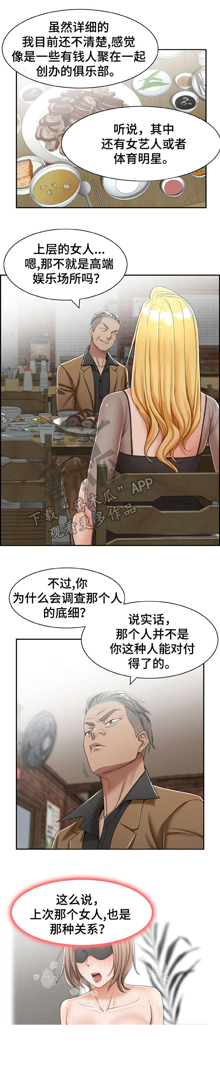 《设计离婚》漫画最新章节第15章：开始免费下拉式在线观看章节第【4】张图片