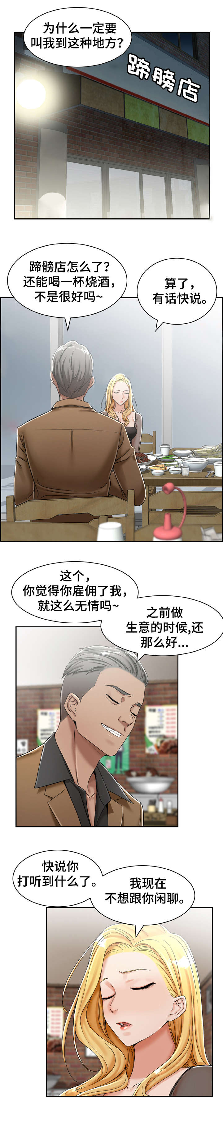 《设计离婚》漫画最新章节第15章：开始免费下拉式在线观看章节第【7】张图片