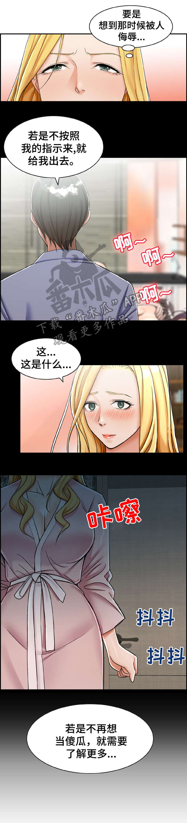 《设计离婚》漫画最新章节第15章：开始免费下拉式在线观看章节第【6】张图片