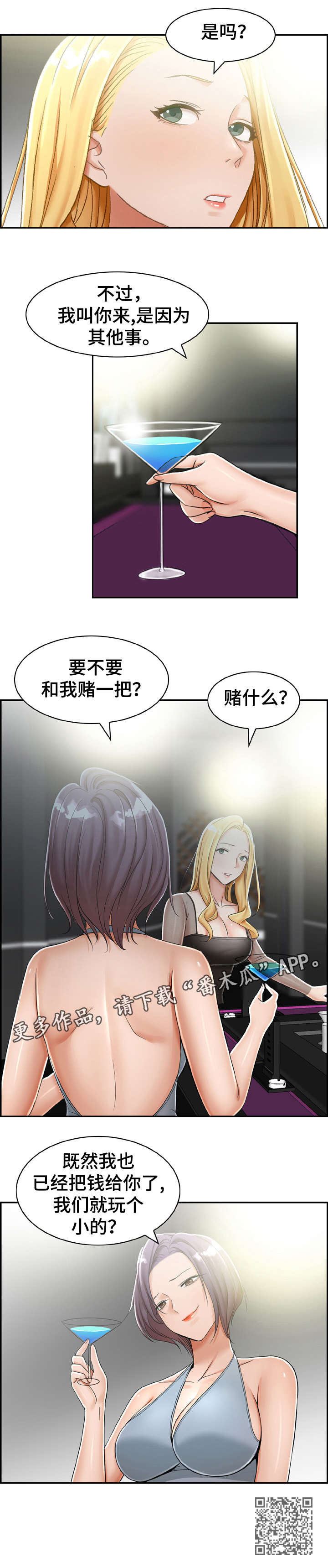 《设计离婚》漫画最新章节第16章：赌一把免费下拉式在线观看章节第【1】张图片