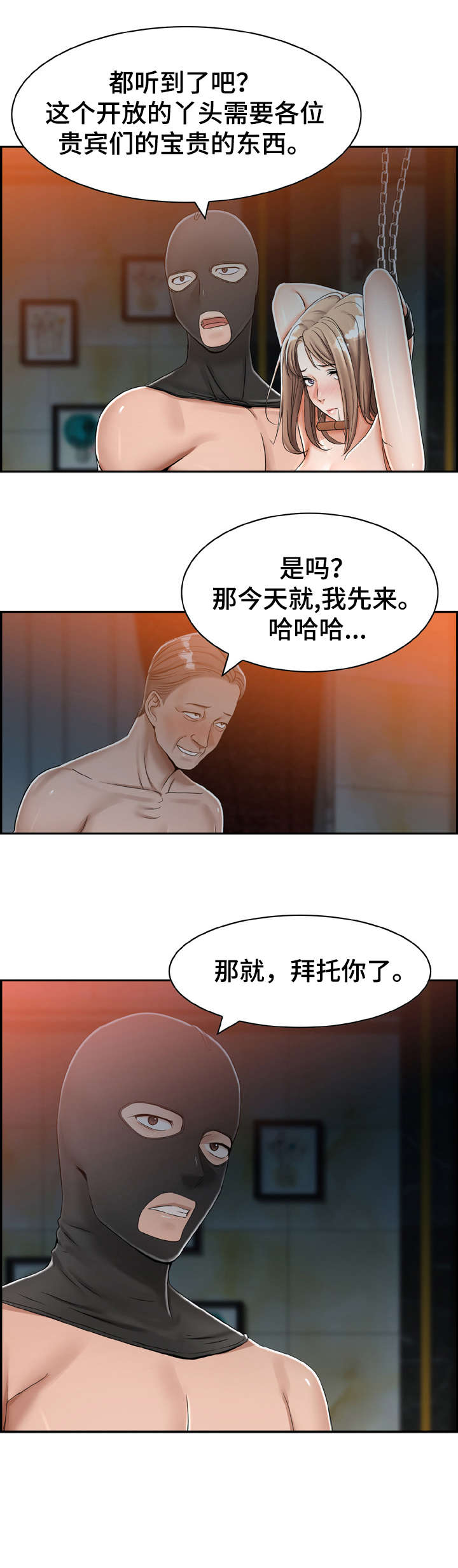 《设计离婚》漫画最新章节第16章：赌一把免费下拉式在线观看章节第【3】张图片