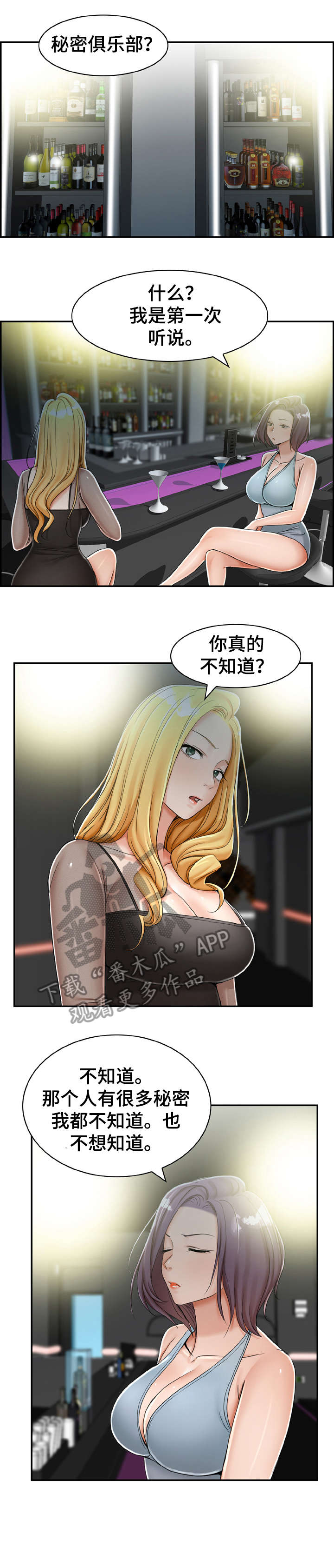 《设计离婚》漫画最新章节第16章：赌一把免费下拉式在线观看章节第【2】张图片