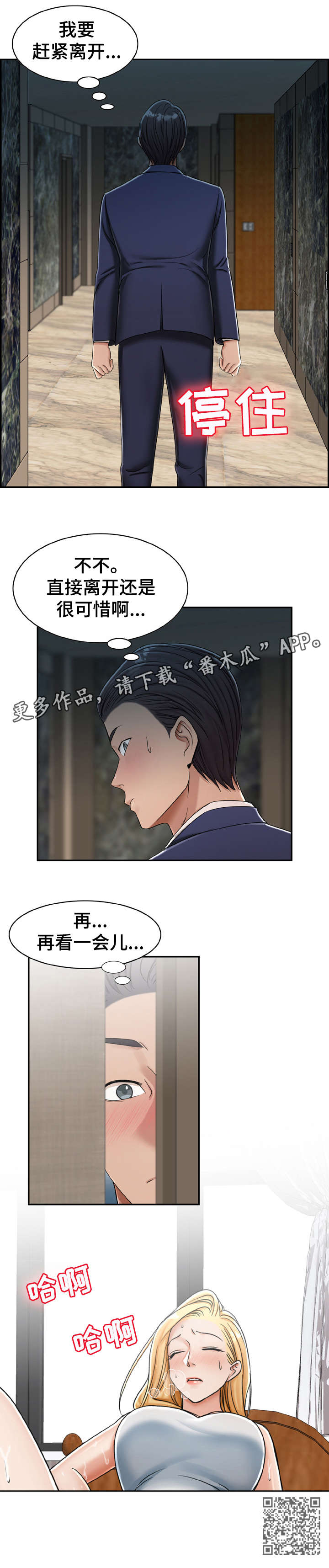 《设计离婚》漫画最新章节第17章：可惜免费下拉式在线观看章节第【1】张图片