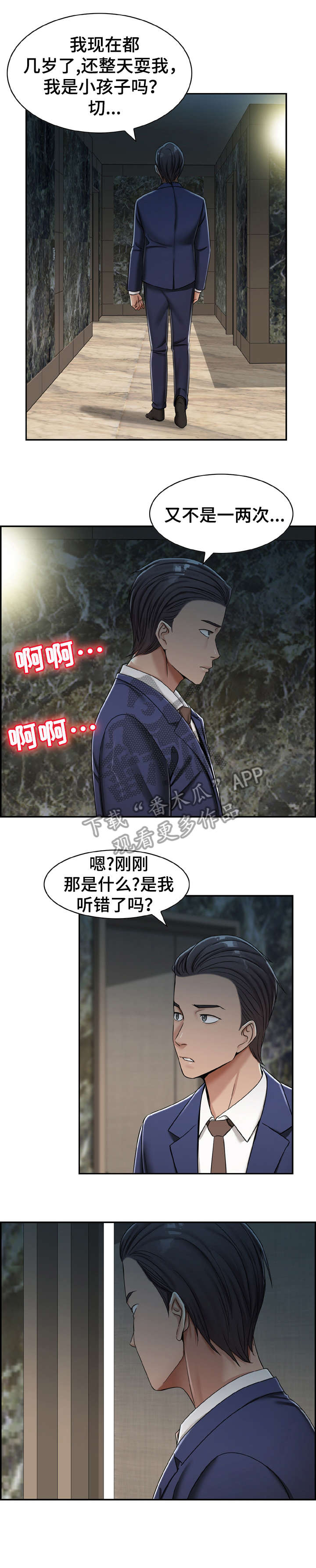 《设计离婚》漫画最新章节第17章：可惜免费下拉式在线观看章节第【4】张图片