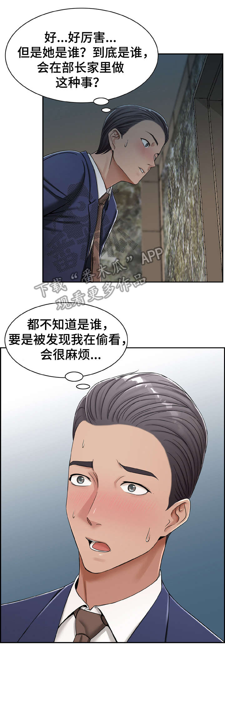 《设计离婚》漫画最新章节第17章：可惜免费下拉式在线观看章节第【2】张图片