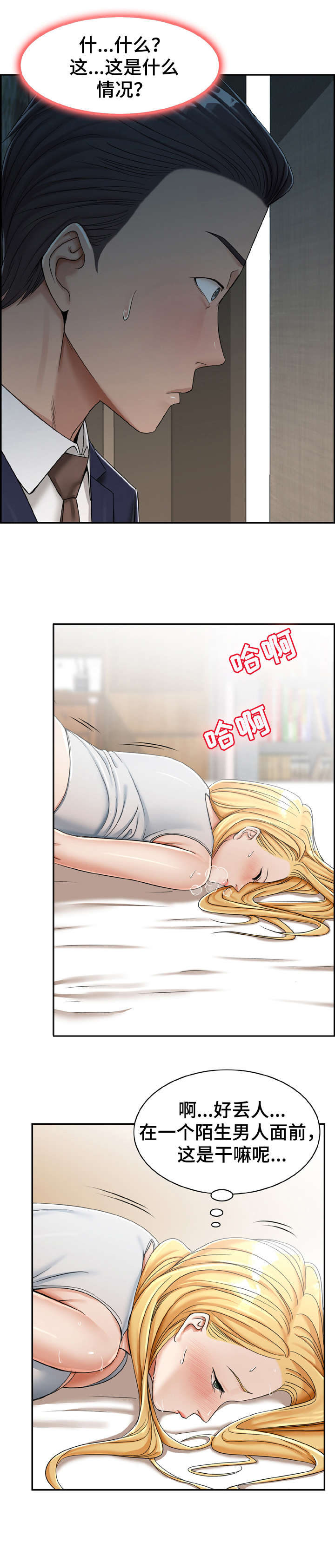 《设计离婚》漫画最新章节第17章：可惜免费下拉式在线观看章节第【3】张图片