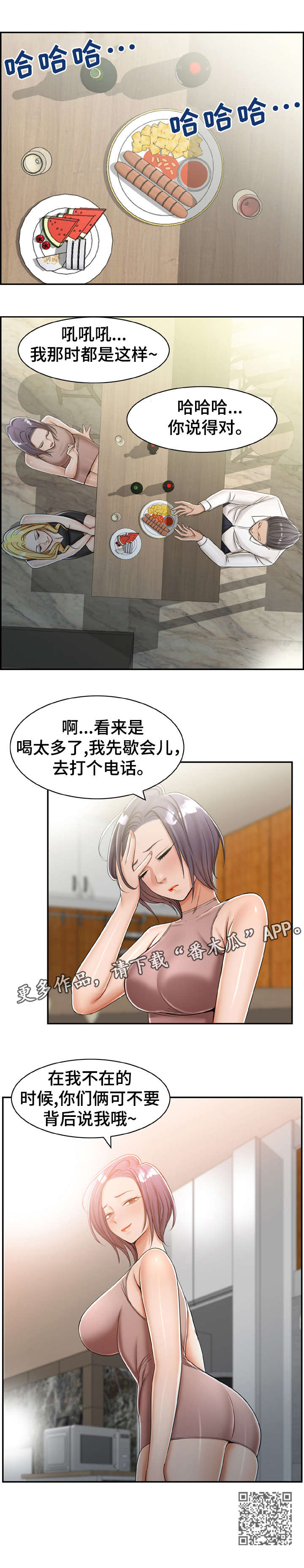 《设计离婚》漫画最新章节第18章：怎么样免费下拉式在线观看章节第【5】张图片