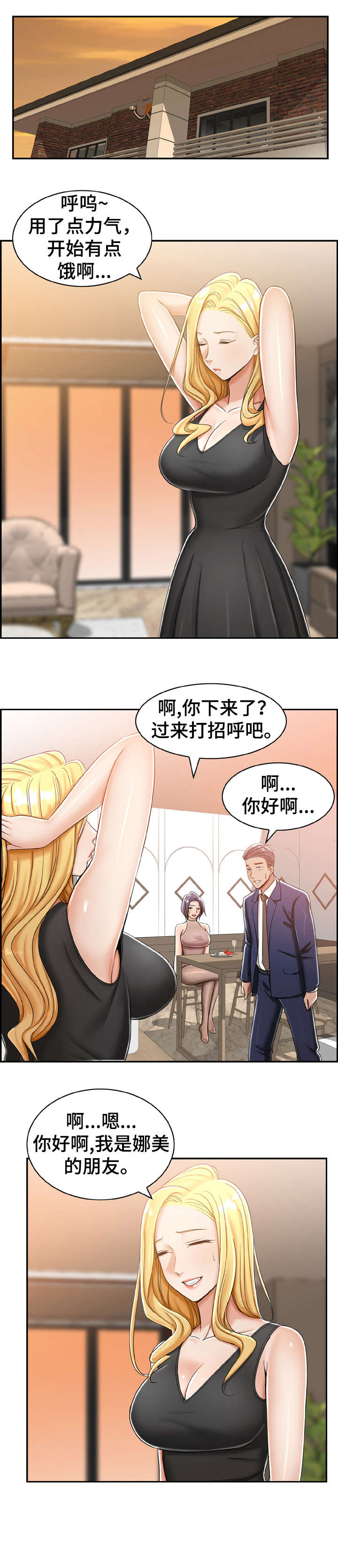 《设计离婚》漫画最新章节第18章：怎么样免费下拉式在线观看章节第【7】张图片