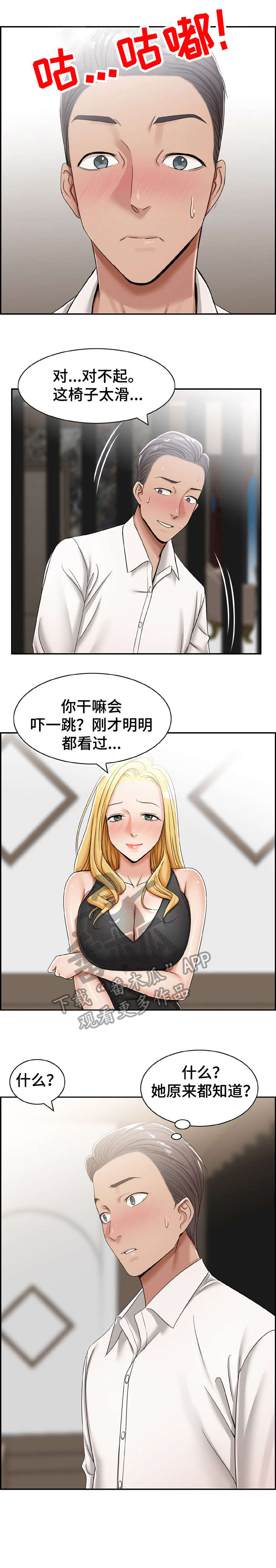 《设计离婚》漫画最新章节第18章：怎么样免费下拉式在线观看章节第【2】张图片