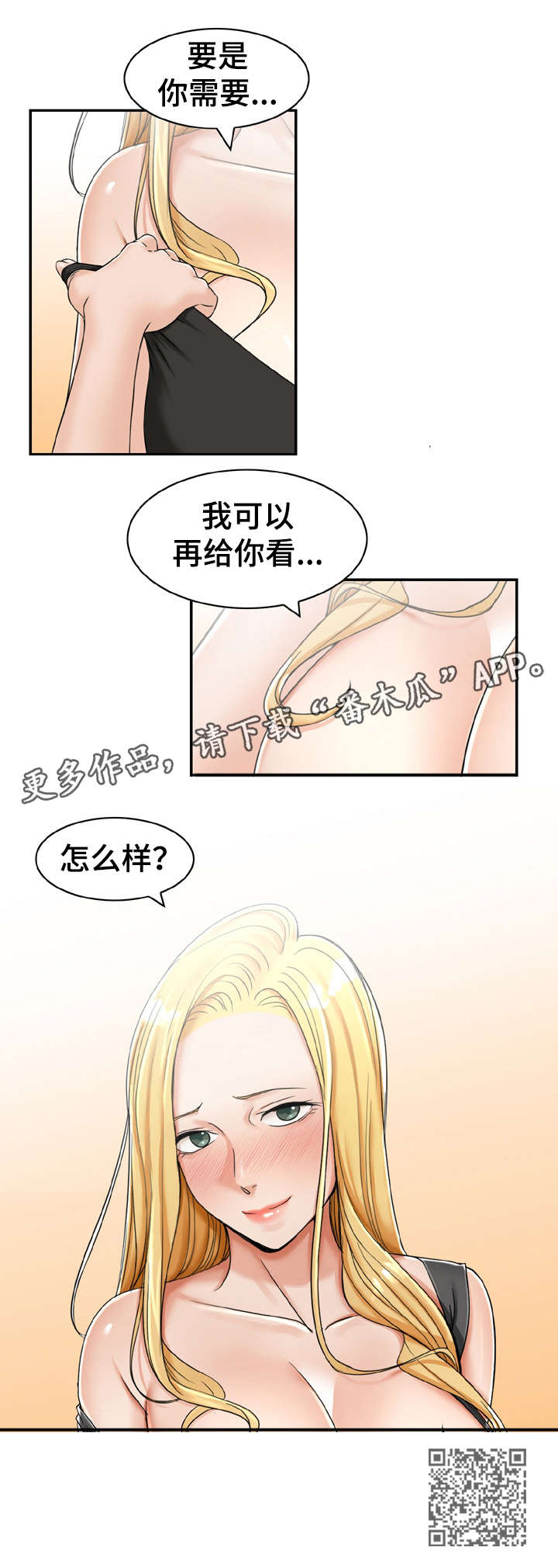 《设计离婚》漫画最新章节第18章：怎么样免费下拉式在线观看章节第【1】张图片