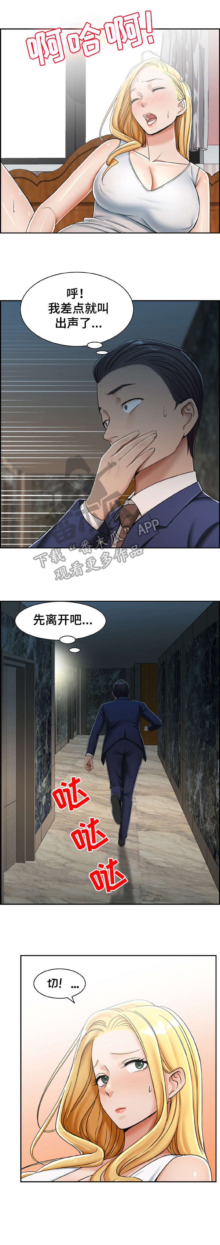 《设计离婚》漫画最新章节第18章：怎么样免费下拉式在线观看章节第【8】张图片