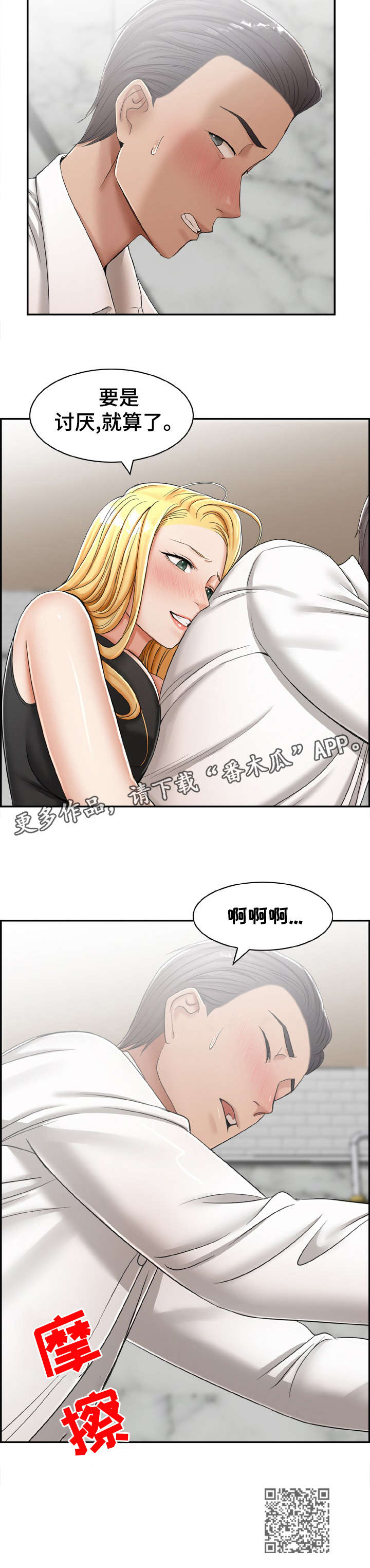 《设计离婚》漫画最新章节第19章：要是免费下拉式在线观看章节第【1】张图片