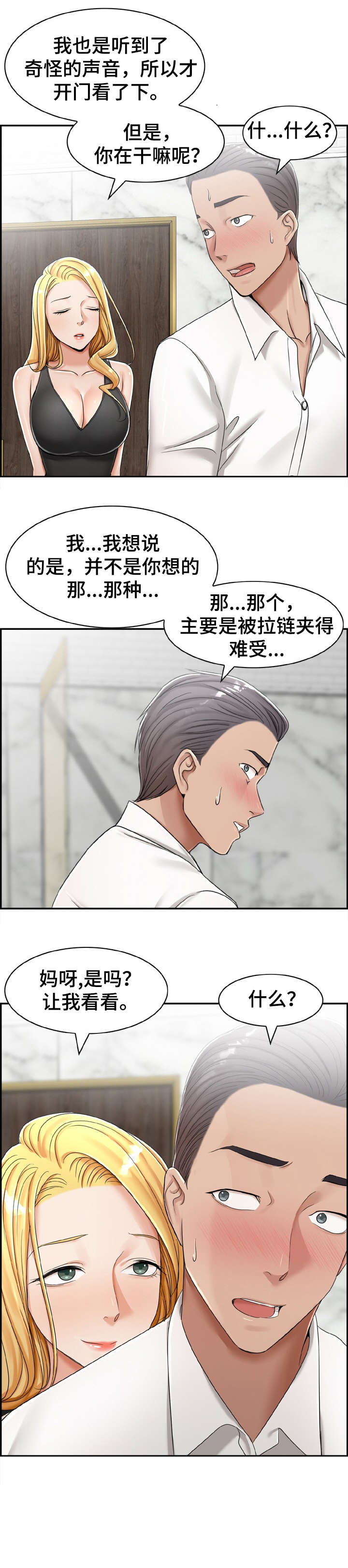 《设计离婚》漫画最新章节第19章：要是免费下拉式在线观看章节第【3】张图片