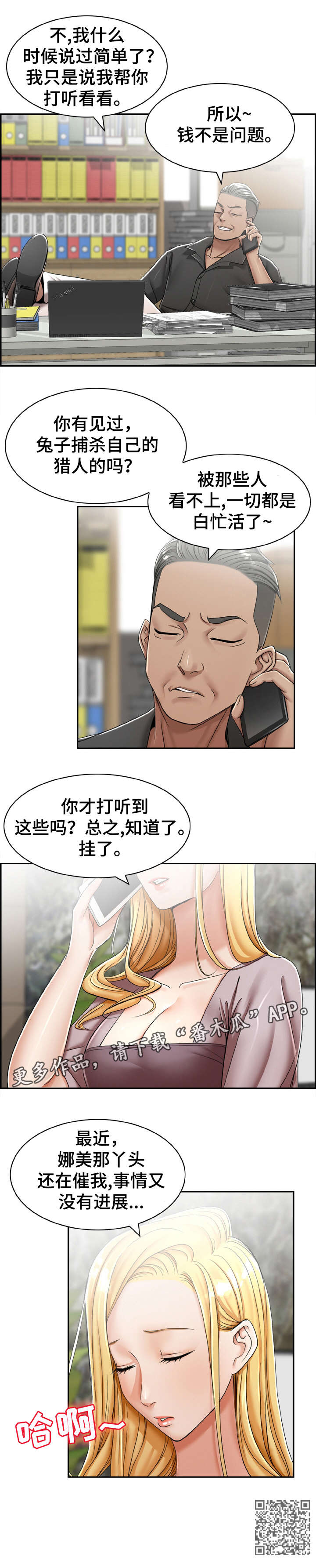 《设计离婚》漫画最新章节第21章：打听免费下拉式在线观看章节第【1】张图片