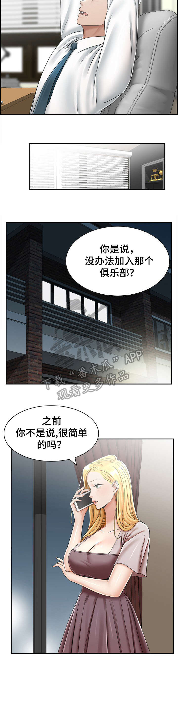 《设计离婚》漫画最新章节第21章：打听免费下拉式在线观看章节第【2】张图片