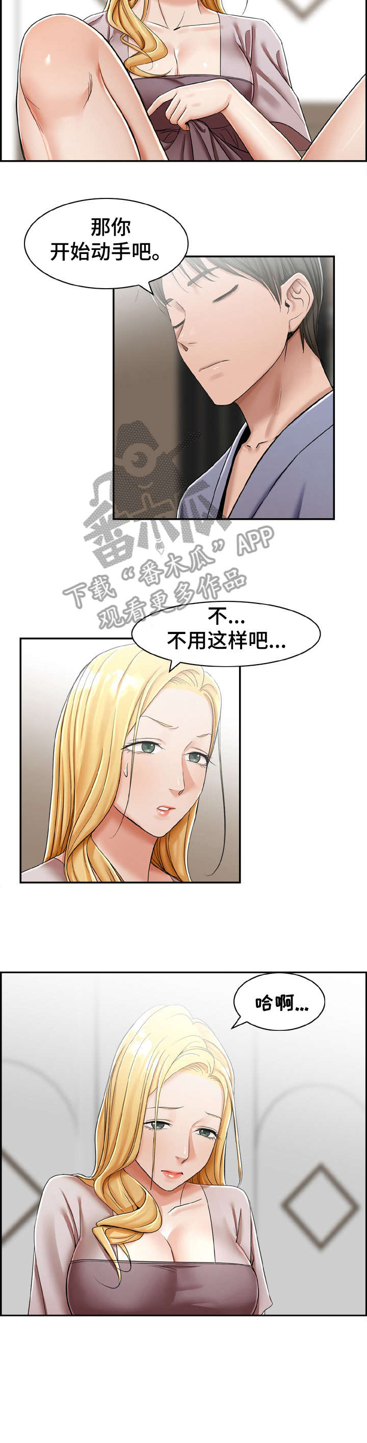 《设计离婚》漫画最新章节第22章：这是免费下拉式在线观看章节第【4】张图片