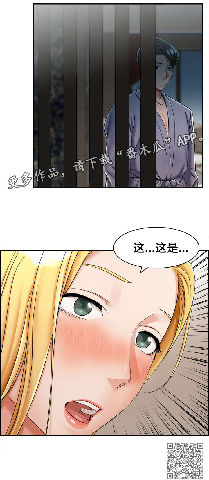 《设计离婚》漫画最新章节第22章：这是免费下拉式在线观看章节第【1】张图片