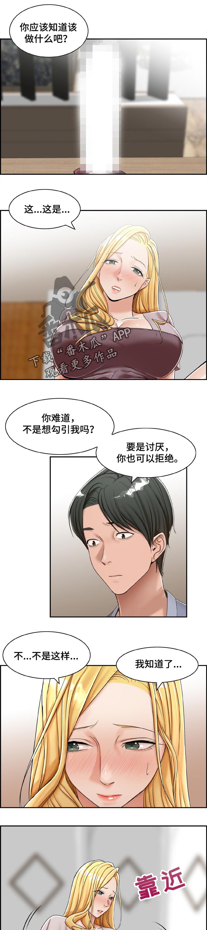 设计离婚-第23章：询问全彩韩漫标签