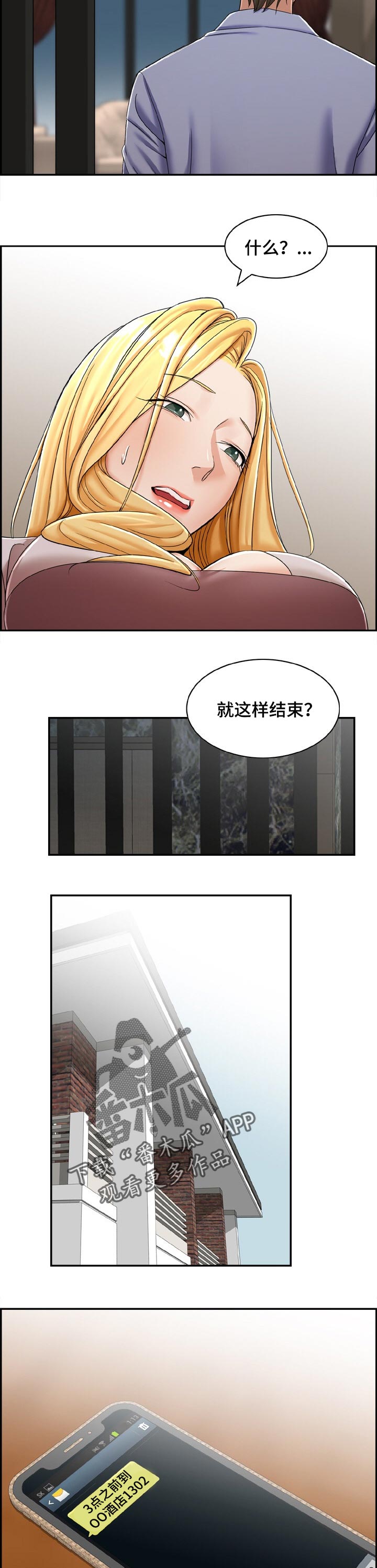 《设计离婚》漫画最新章节第23章：询问免费下拉式在线观看章节第【5】张图片