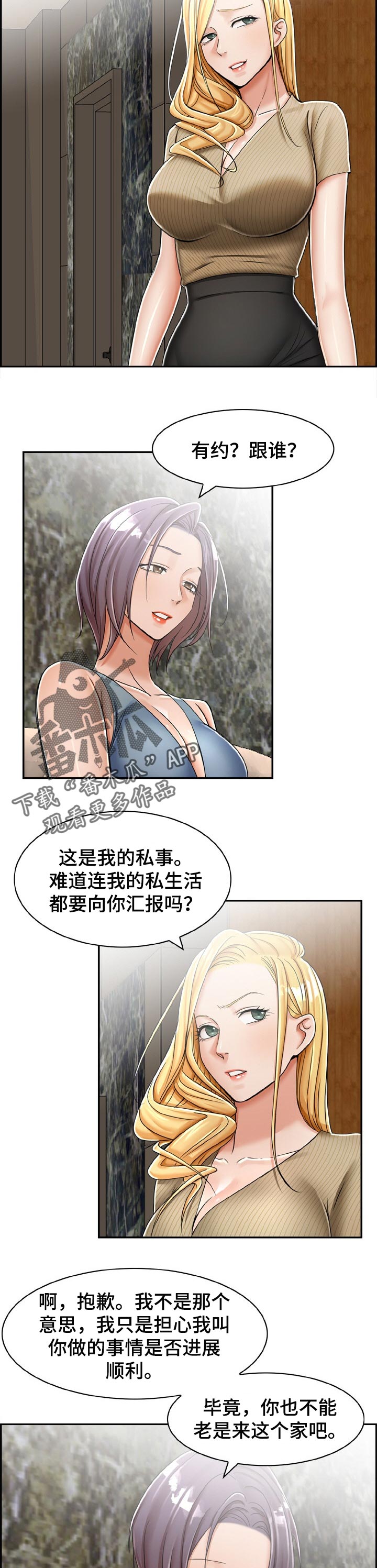 《设计离婚》漫画最新章节第23章：询问免费下拉式在线观看章节第【2】张图片