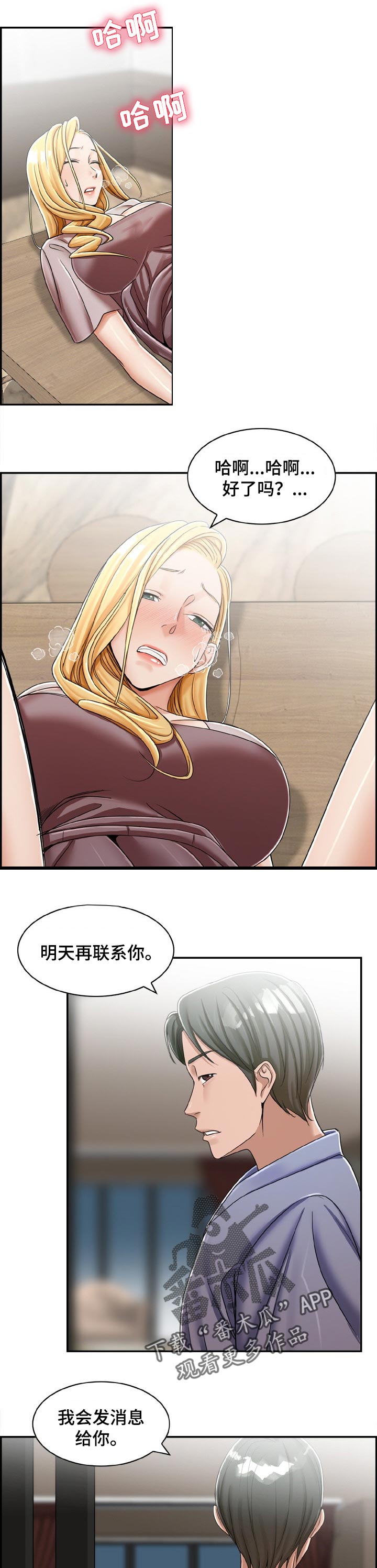 《设计离婚》漫画最新章节第23章：询问免费下拉式在线观看章节第【6】张图片