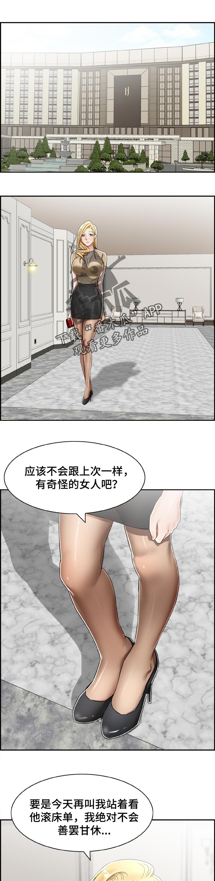 《设计离婚》漫画最新章节第24章：无法拒绝的话免费下拉式在线观看章节第【9】张图片