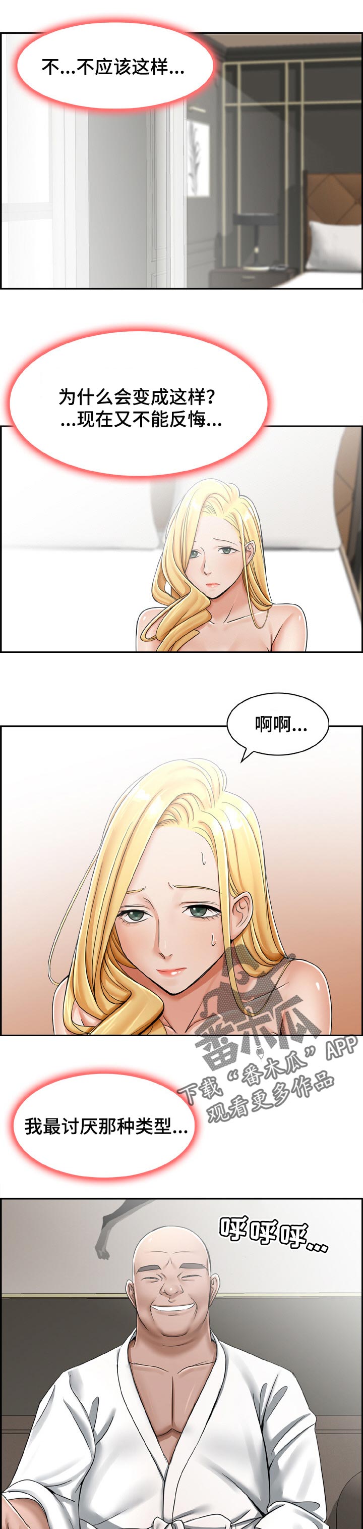 《设计离婚》漫画最新章节第24章：无法拒绝的话免费下拉式在线观看章节第【4】张图片