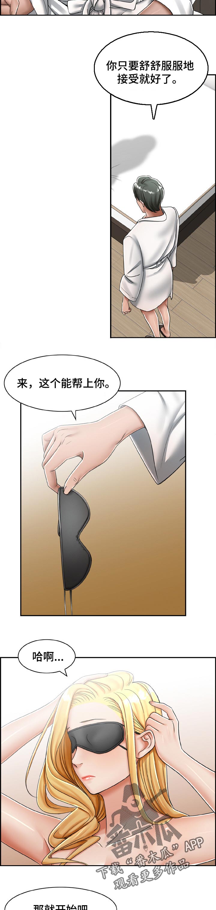 《设计离婚》漫画最新章节第24章：无法拒绝的话免费下拉式在线观看章节第【3】张图片