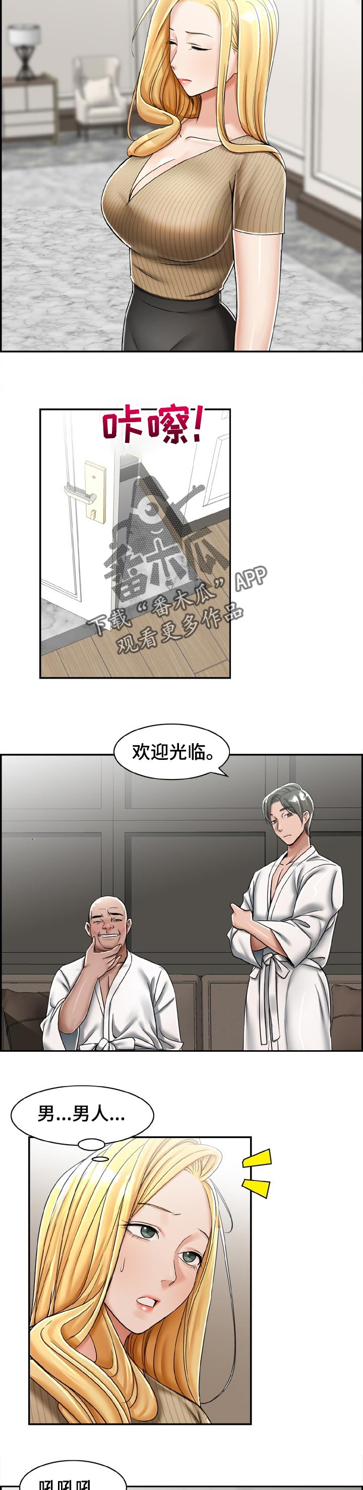 《设计离婚》漫画最新章节第24章：无法拒绝的话免费下拉式在线观看章节第【8】张图片