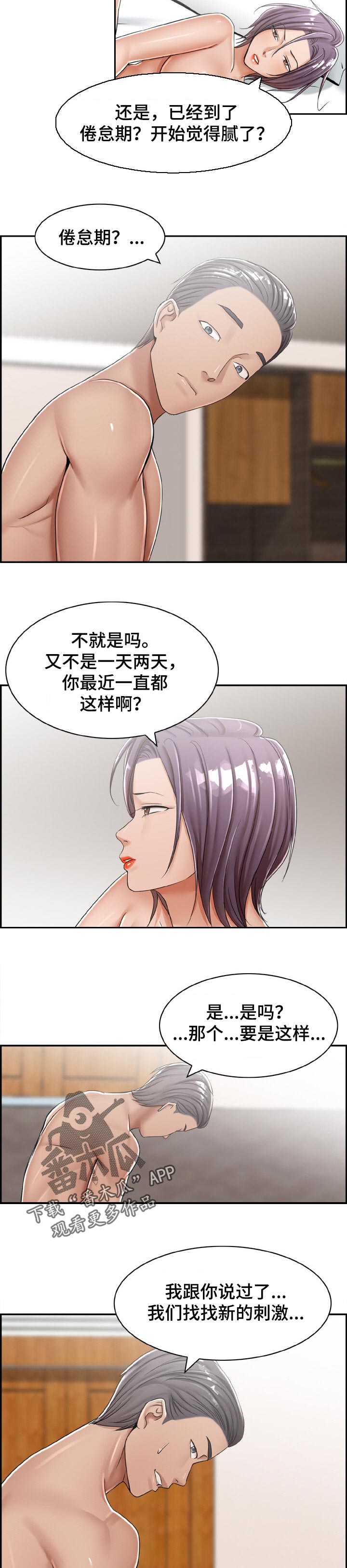 《设计离婚》漫画最新章节第25章：厌倦期免费下拉式在线观看章节第【4】张图片